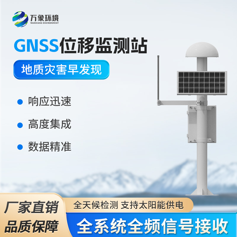 扼流圈GNSS監(jiān)測(cè)站對(duì)于經(jīng)常發(fā)生的地質(zhì)災(zāi)害有預(yù)防作用嗎？