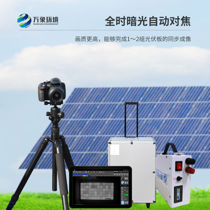 便攜式el檢測(cè)儀對(duì)于光伏產(chǎn)業(yè)的發(fā)展有什么幫助？