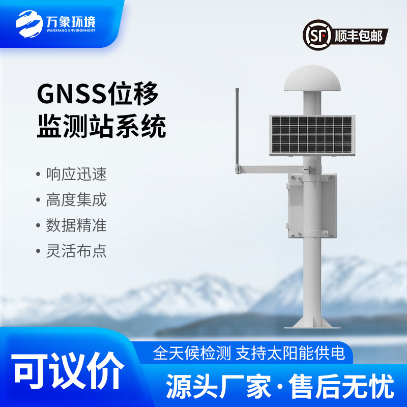 山體滑坡監測預警系統：利用GNSS的“地動先知”