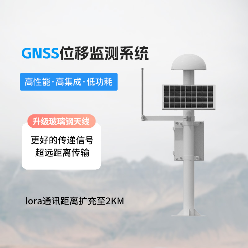GNSS形變監(jiān)測系統(tǒng)有什么技術(shù)亮點(diǎn)？