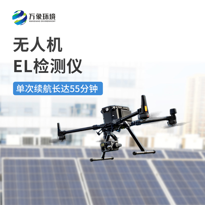 光伏無人機(jī)EL檢測掃描設(shè)備，技術(shù)創(chuàng)新之處在哪？