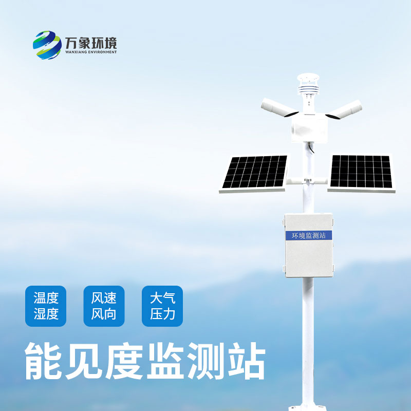 能見度監測站如何洞察氣象萬千，引領交通安全？